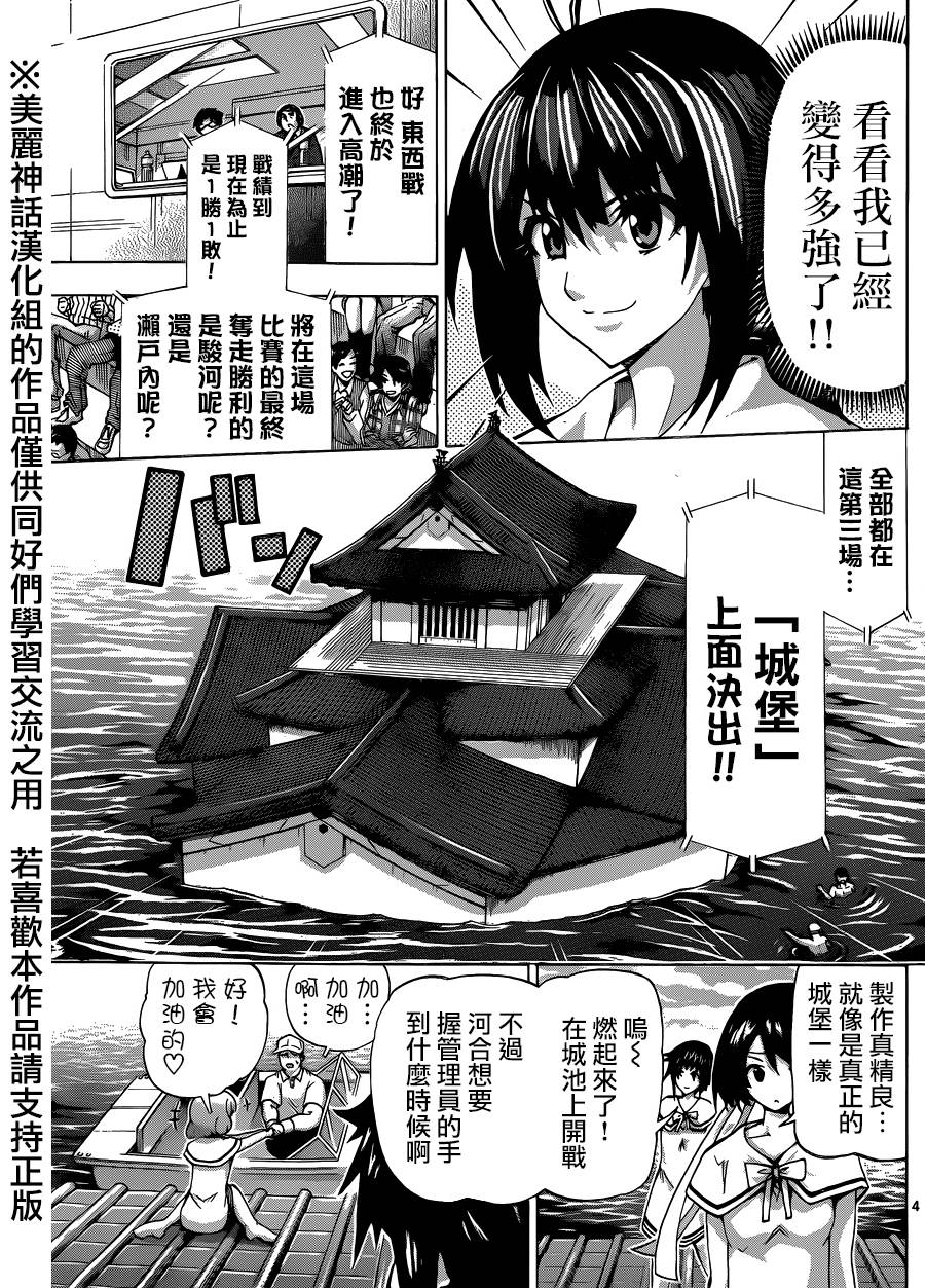 竞女 第78话 第3页