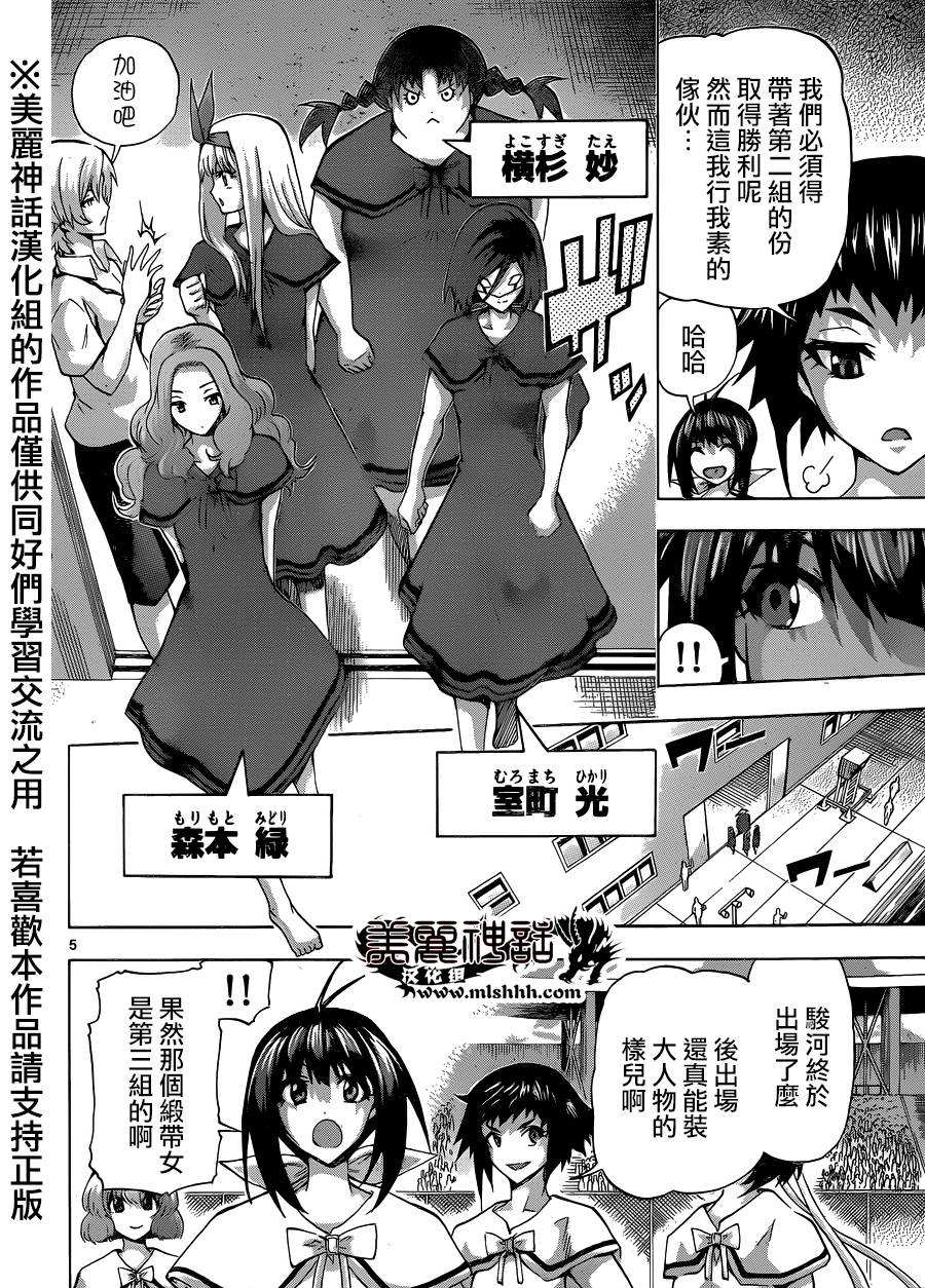 竞女 第78话 第4页