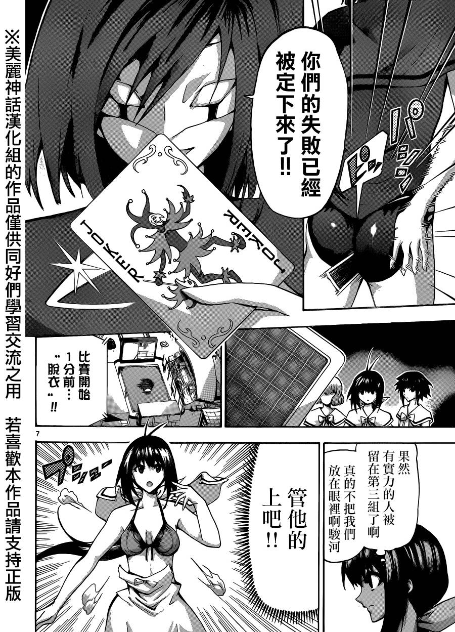 竞女 第78话 第6页