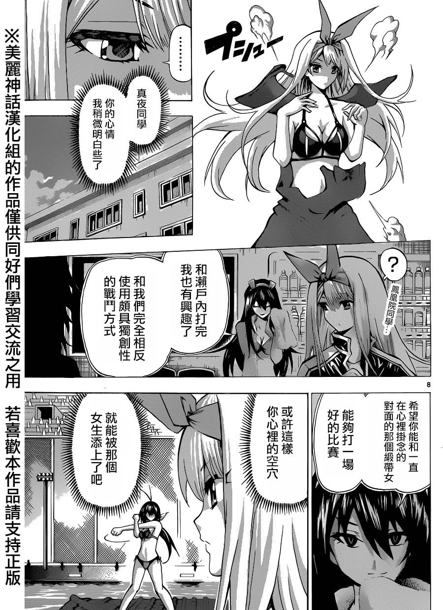 竞女 第78话 第7页