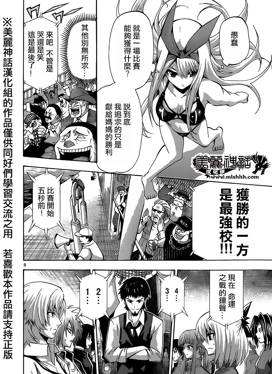 竞女 第78话 第8页