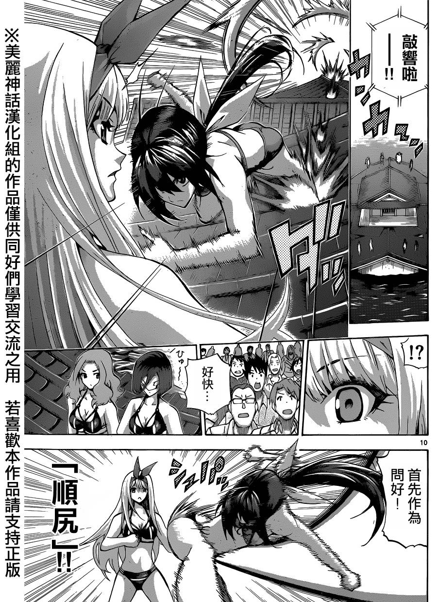 竞女 第78话 第9页