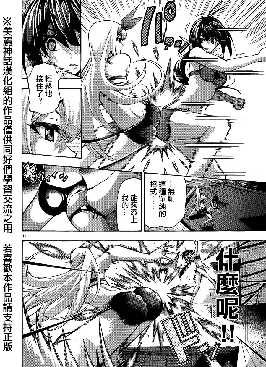 竞女 第78话 第10页