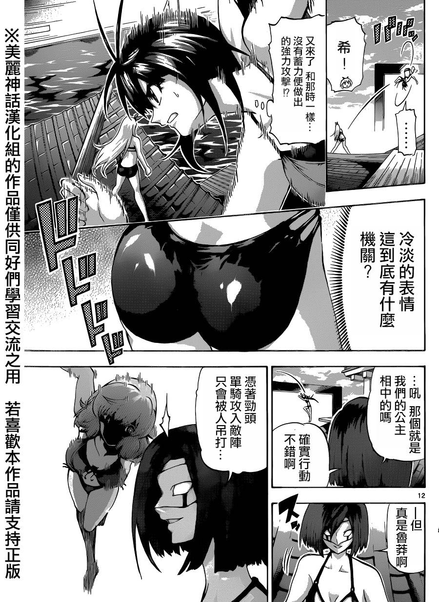 竞女 第78话 第11页