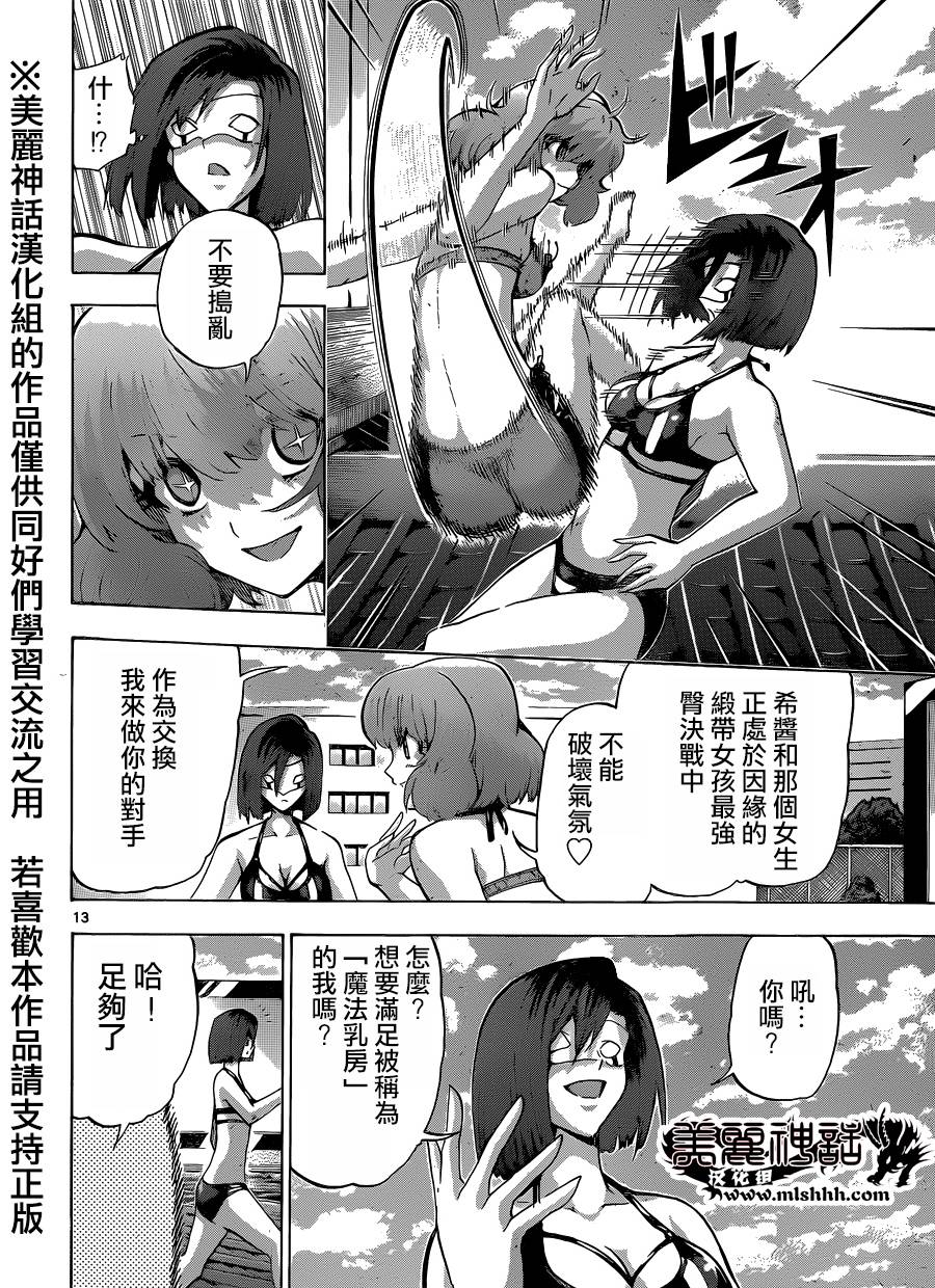 竞女 第78话 第12页