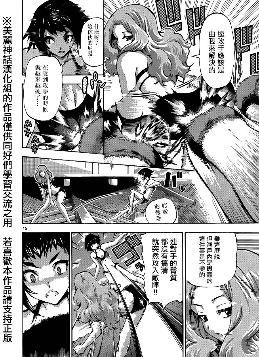 竞女 第78话 第14页