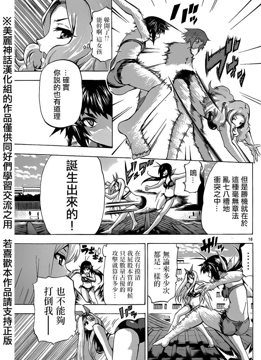 竞女 第78话 第15页