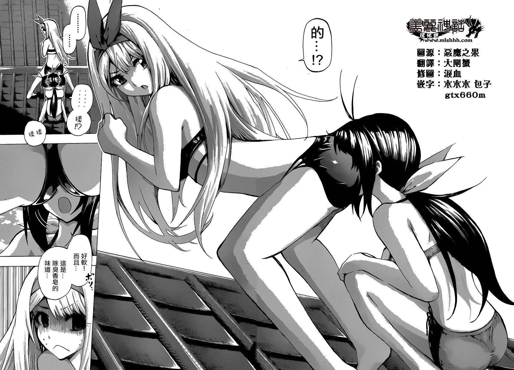 竞女 第78话 第16页