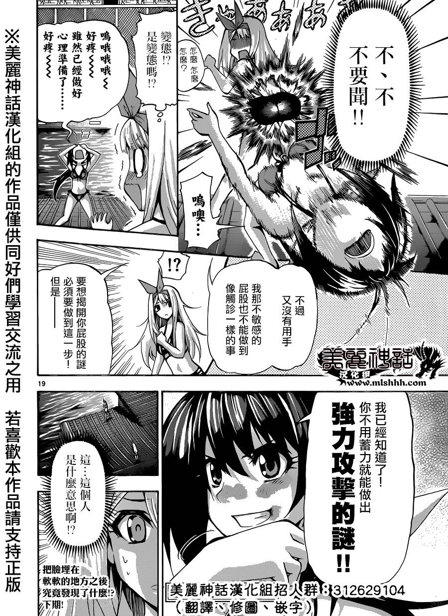 竞女 第78话 第17页