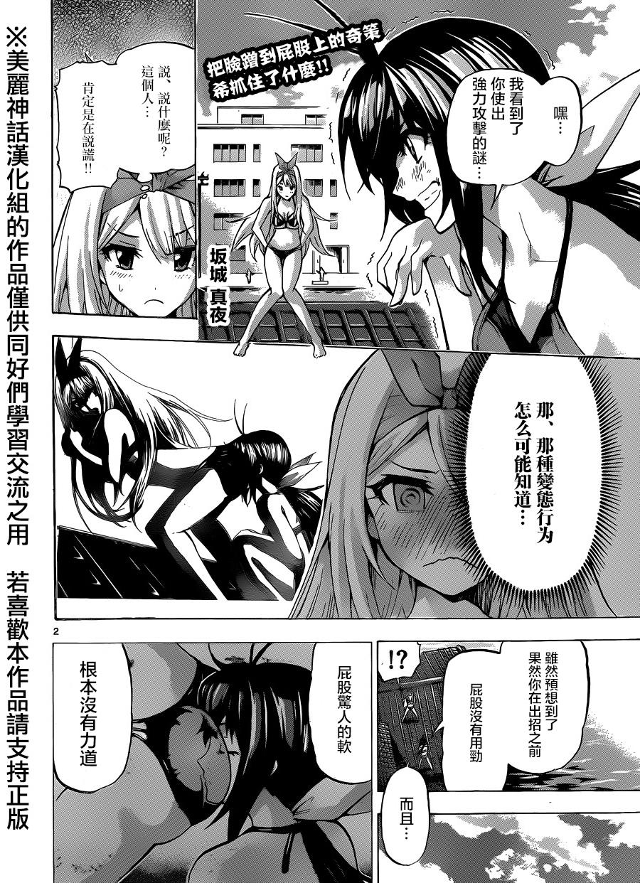 竞女 第79话 第1页