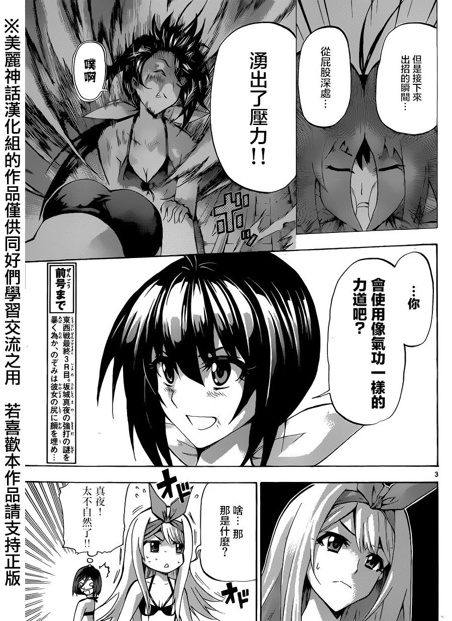 竞女 第79话 第2页