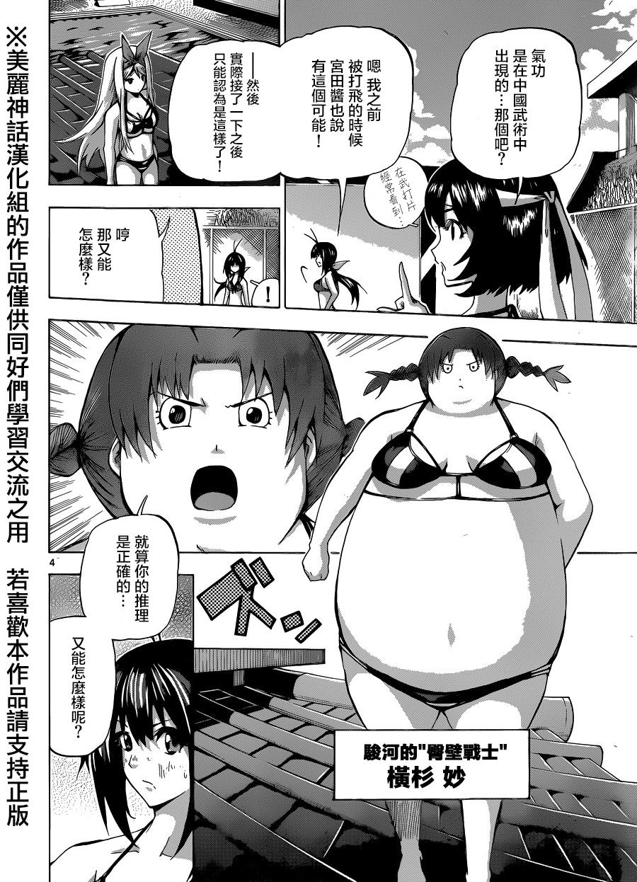 竞女 第79话 第3页