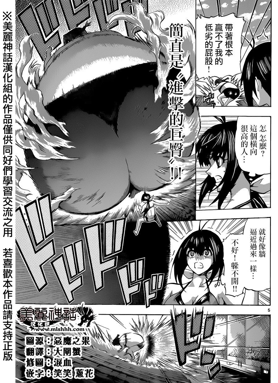 竞女 第79话 第4页