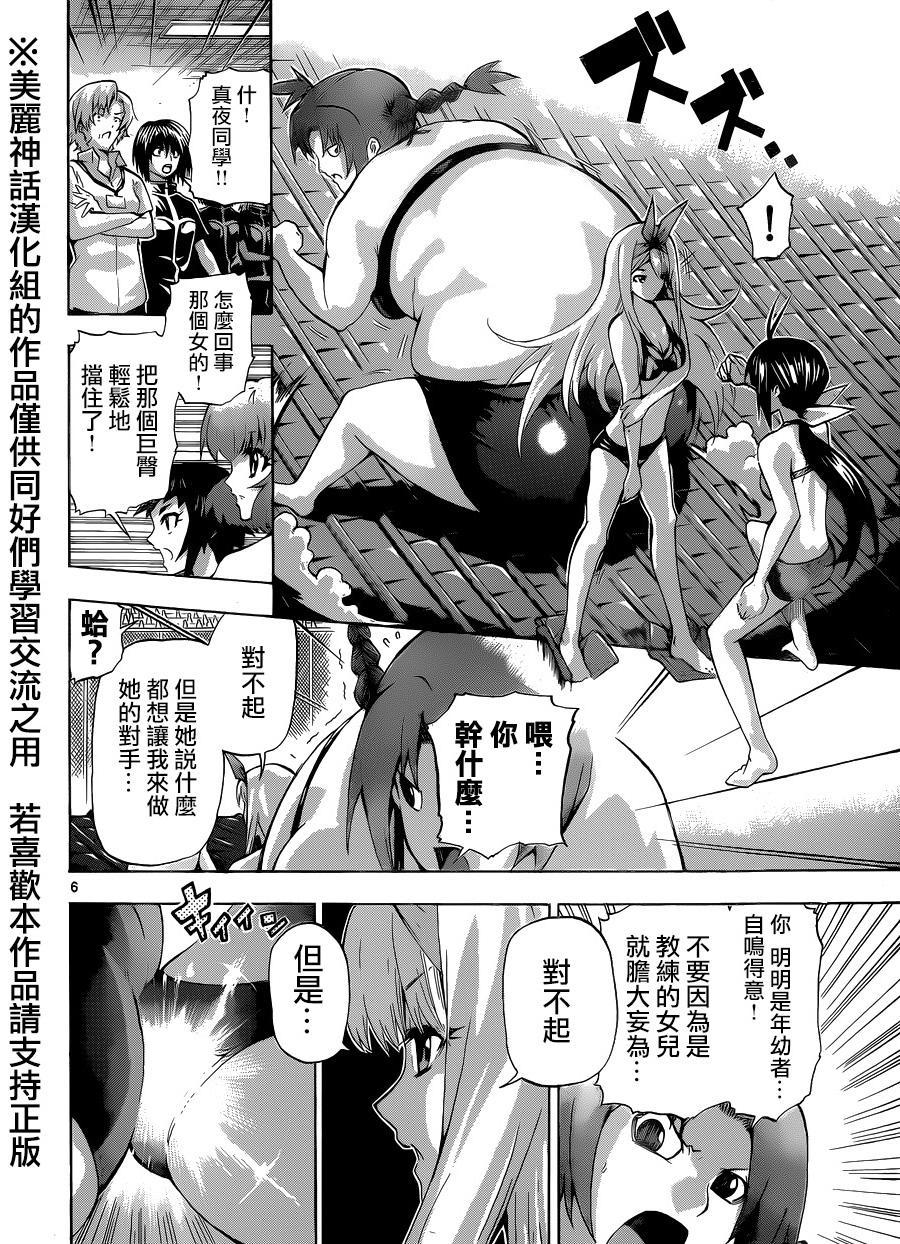 竞女 第79话 第5页