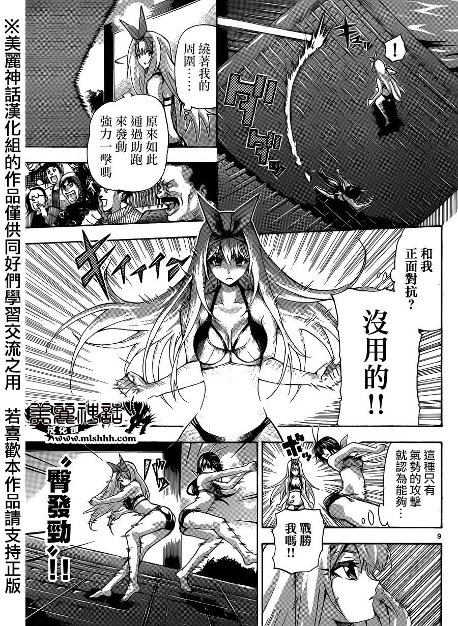 竞女 第79话 第8页