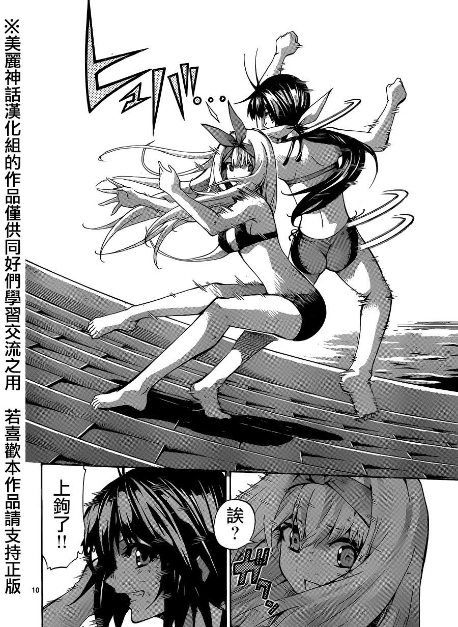 竞女 第79话 第9页