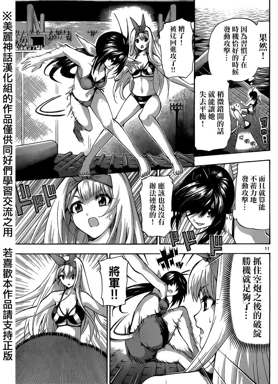 竞女 第79话 第10页