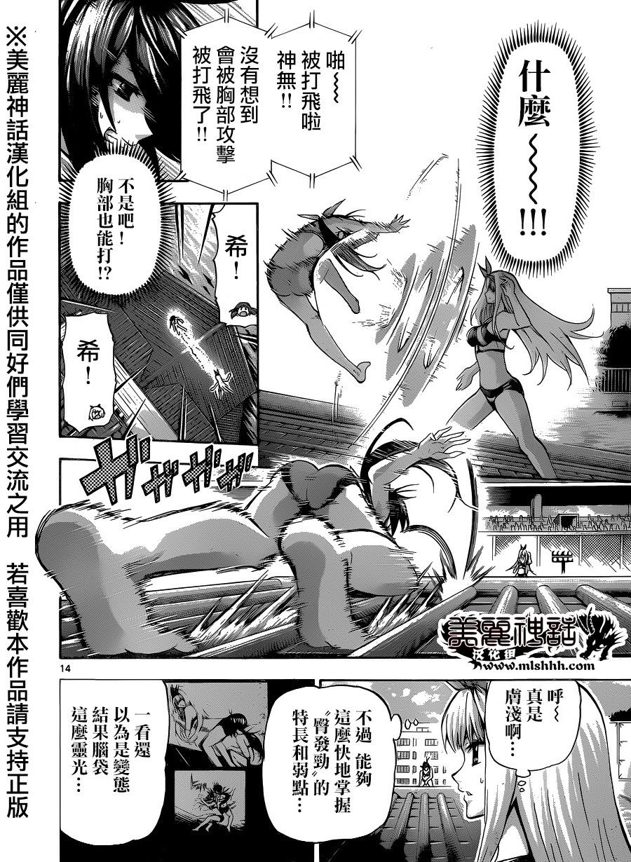 竞女 第79话 第12页