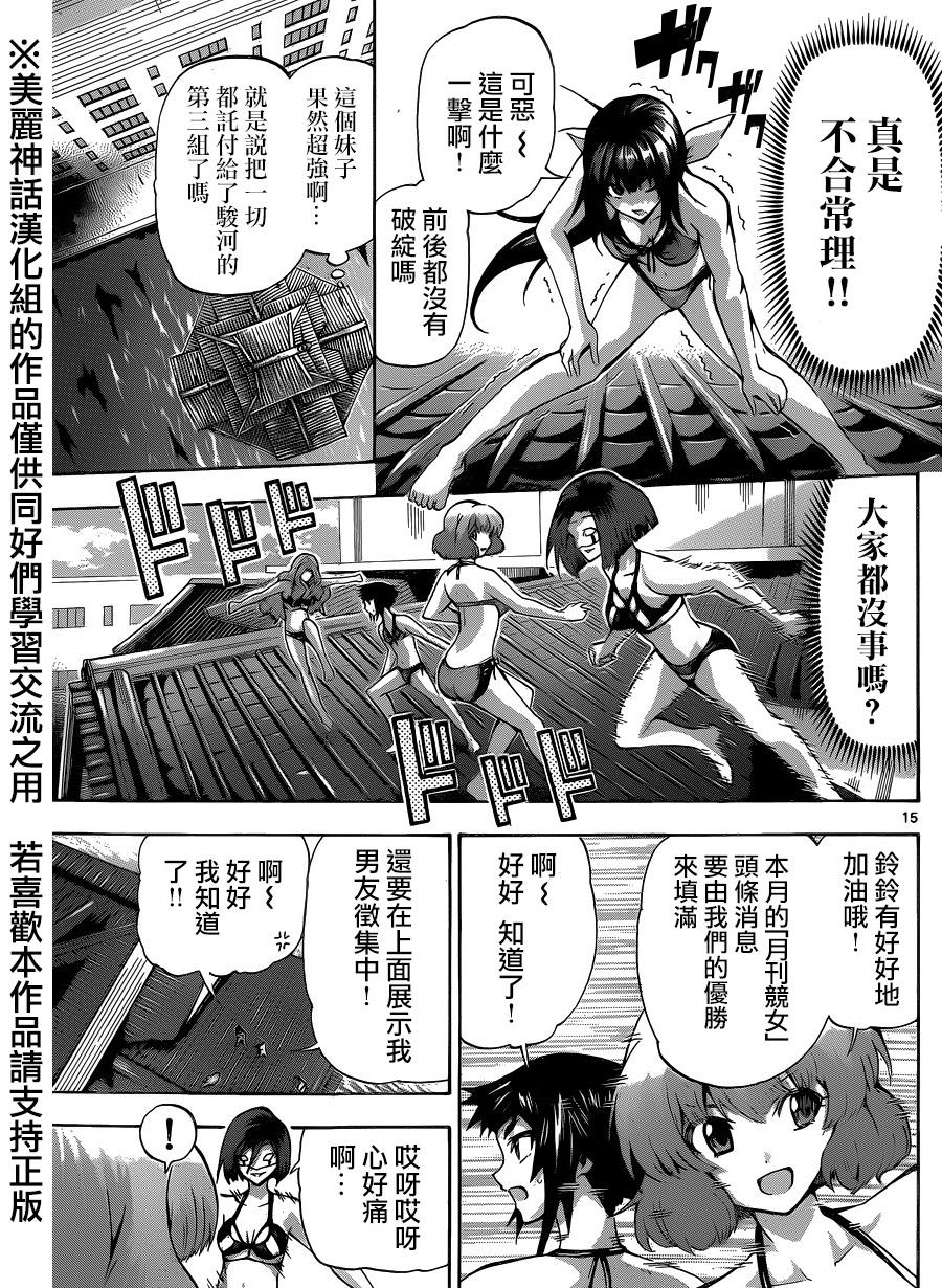 竞女 第79话 第13页