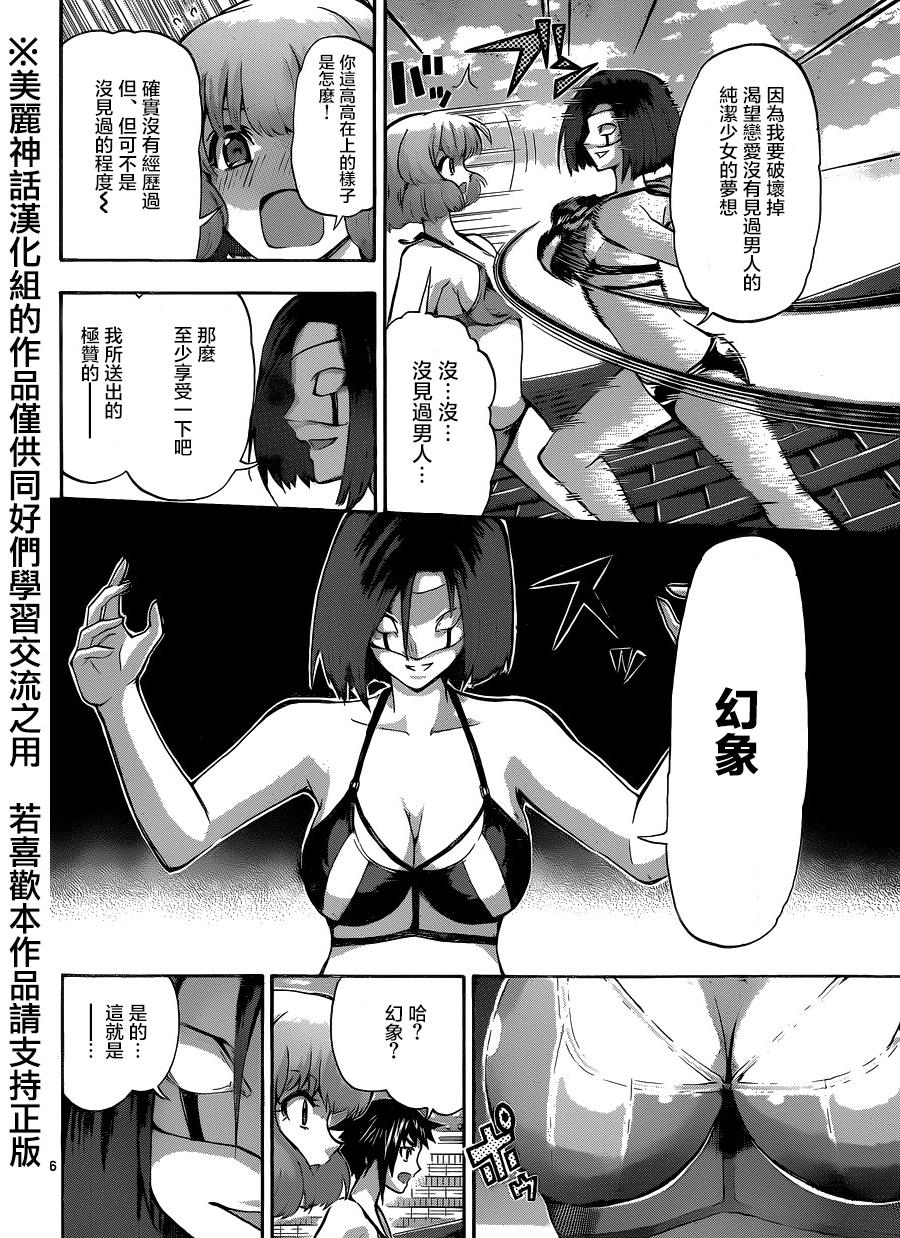 竞女 第79话 第14页