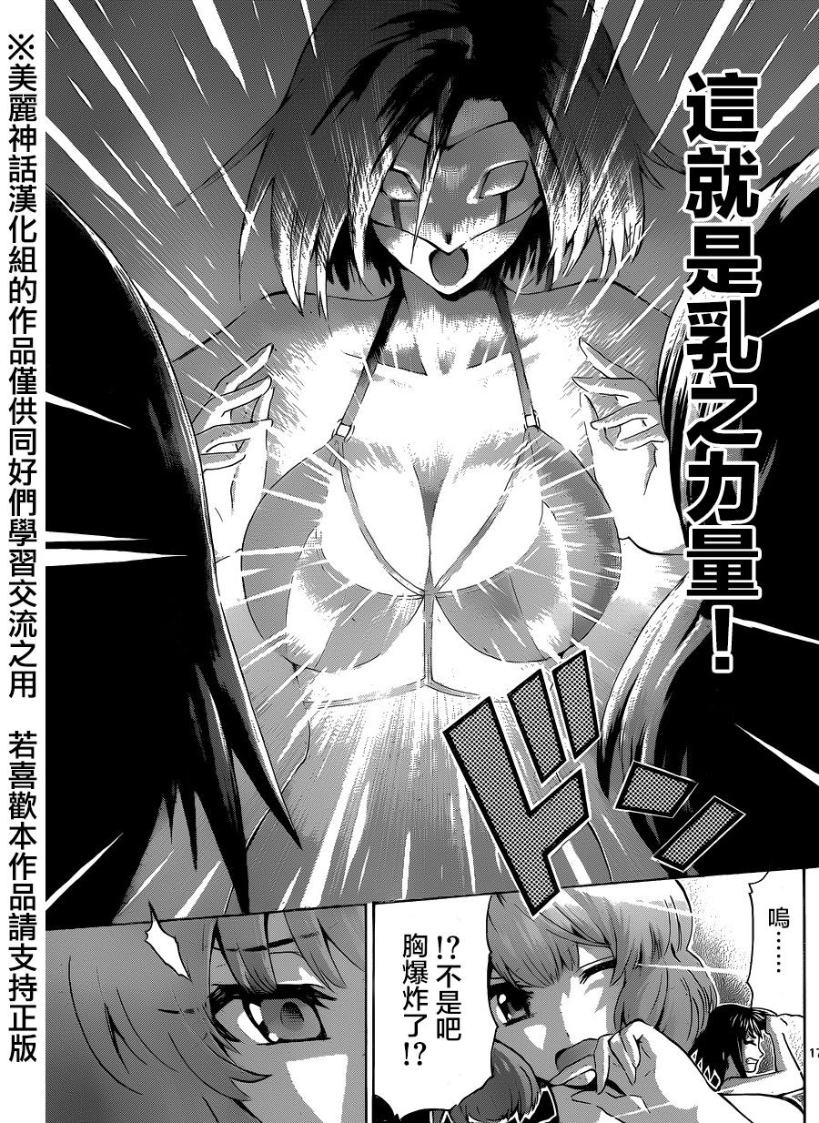 竞女 第79话 第15页