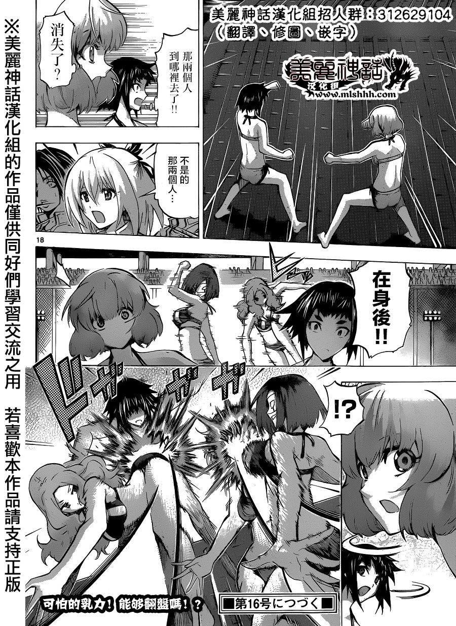 竞女 第79话 第16页