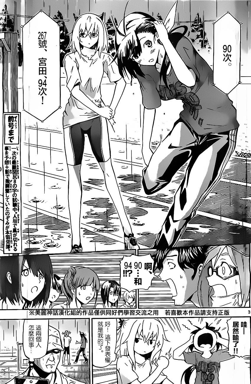 竞女 第8话 第2页