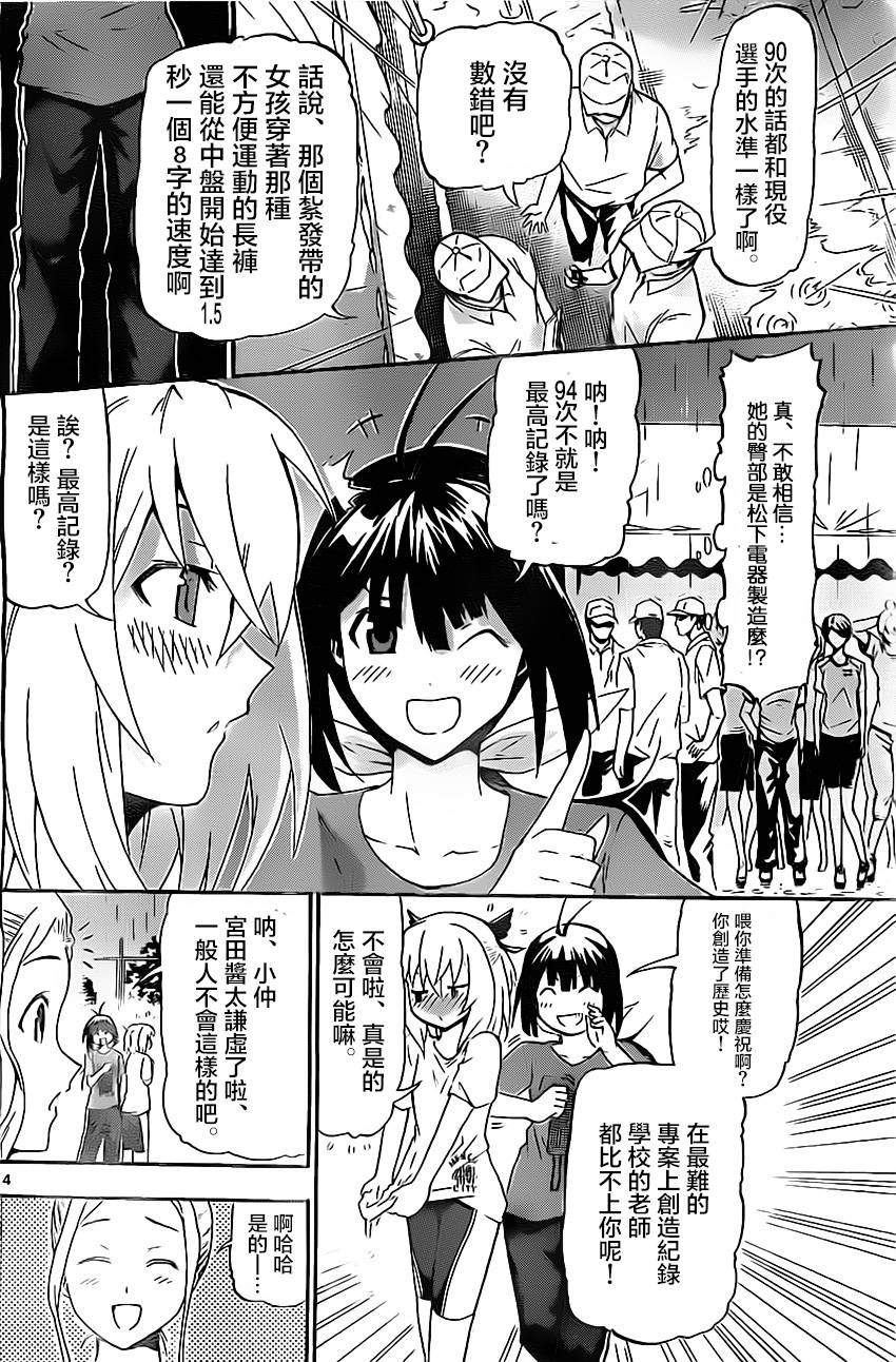 竞女 第8话 第3页