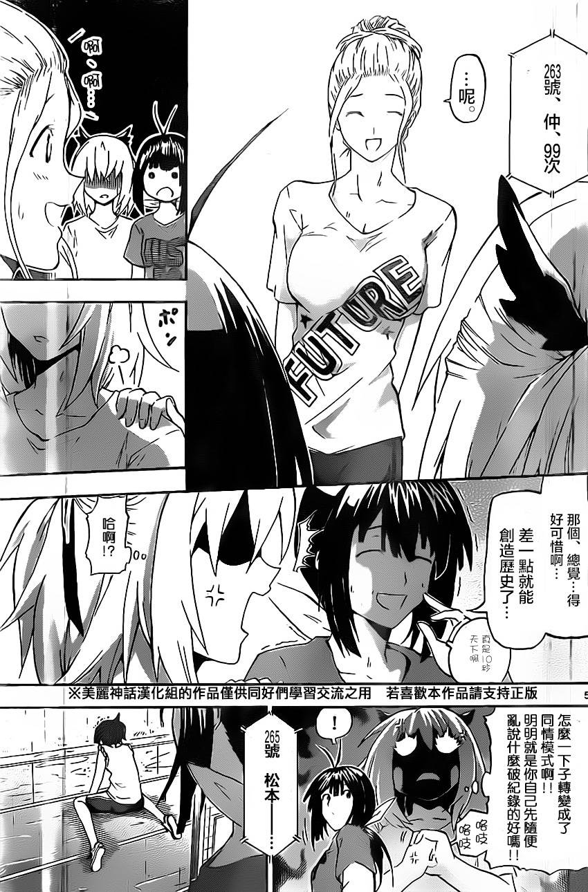 竞女 第8话 第4页