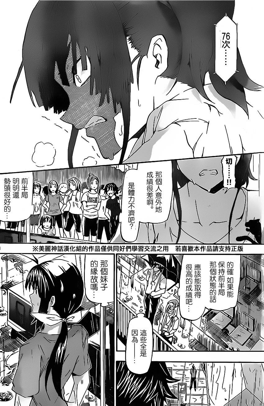 竞女 第8话 第5页