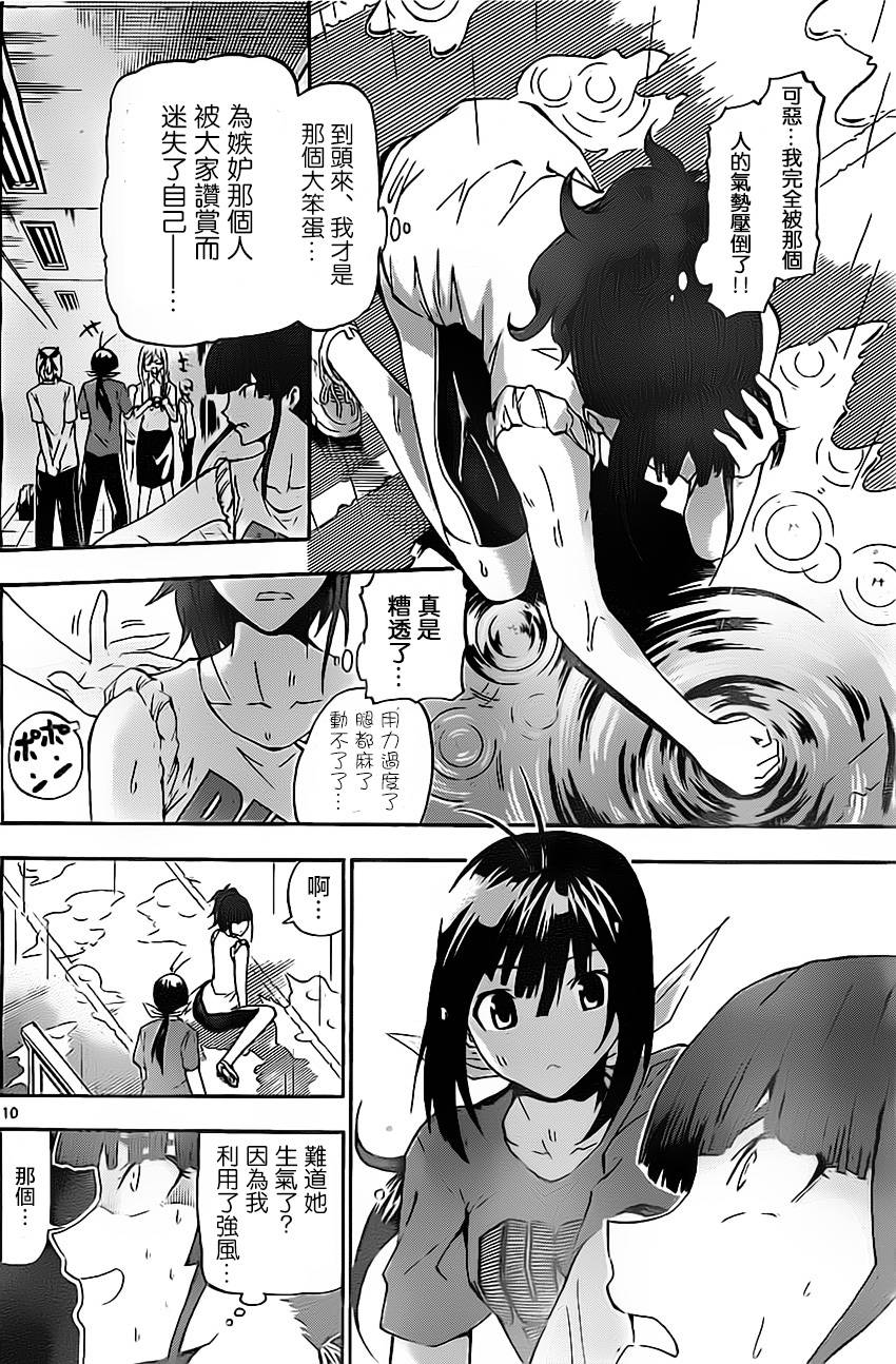 竞女 第8话 第9页