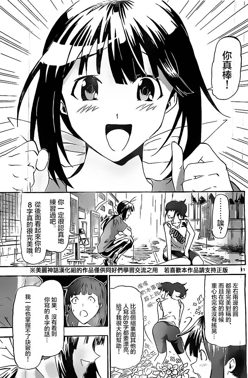 竞女 第8话 第10页