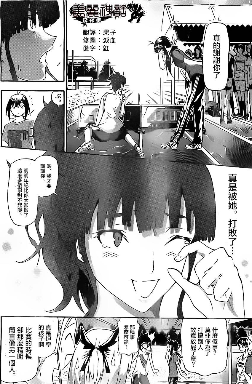 竞女 第8话 第11页