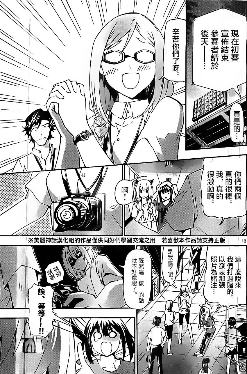 竞女 第8话 第12页