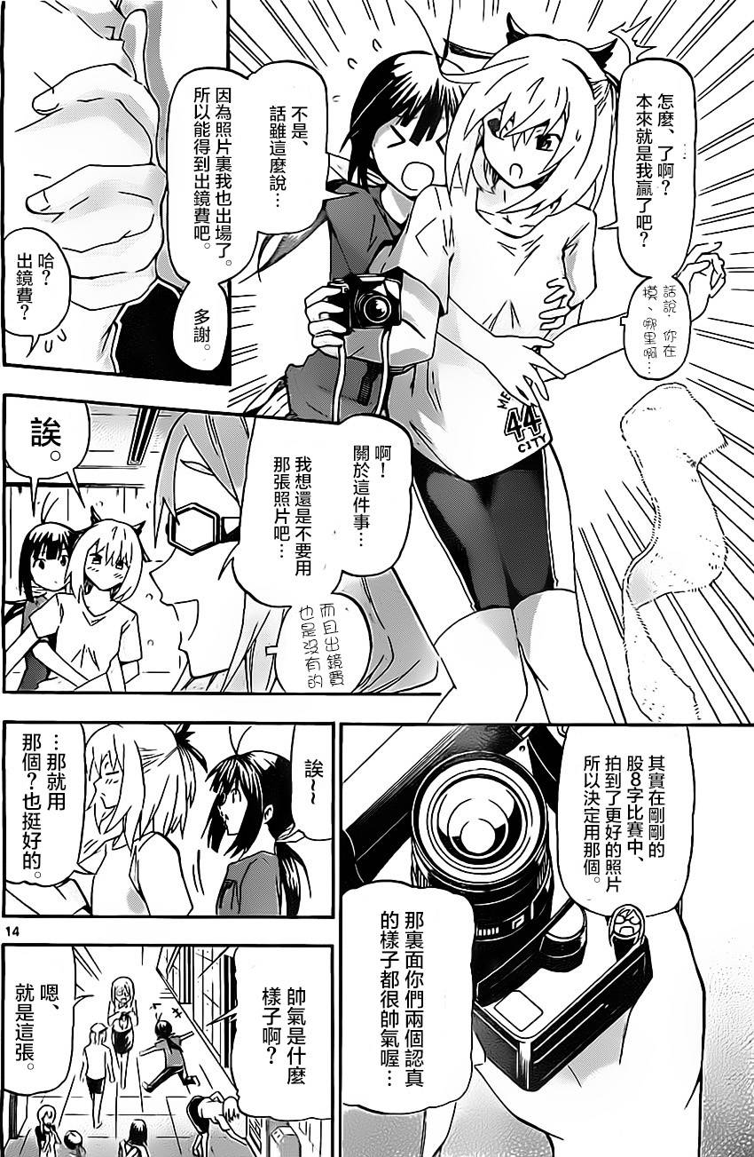 竞女 第8话 第13页