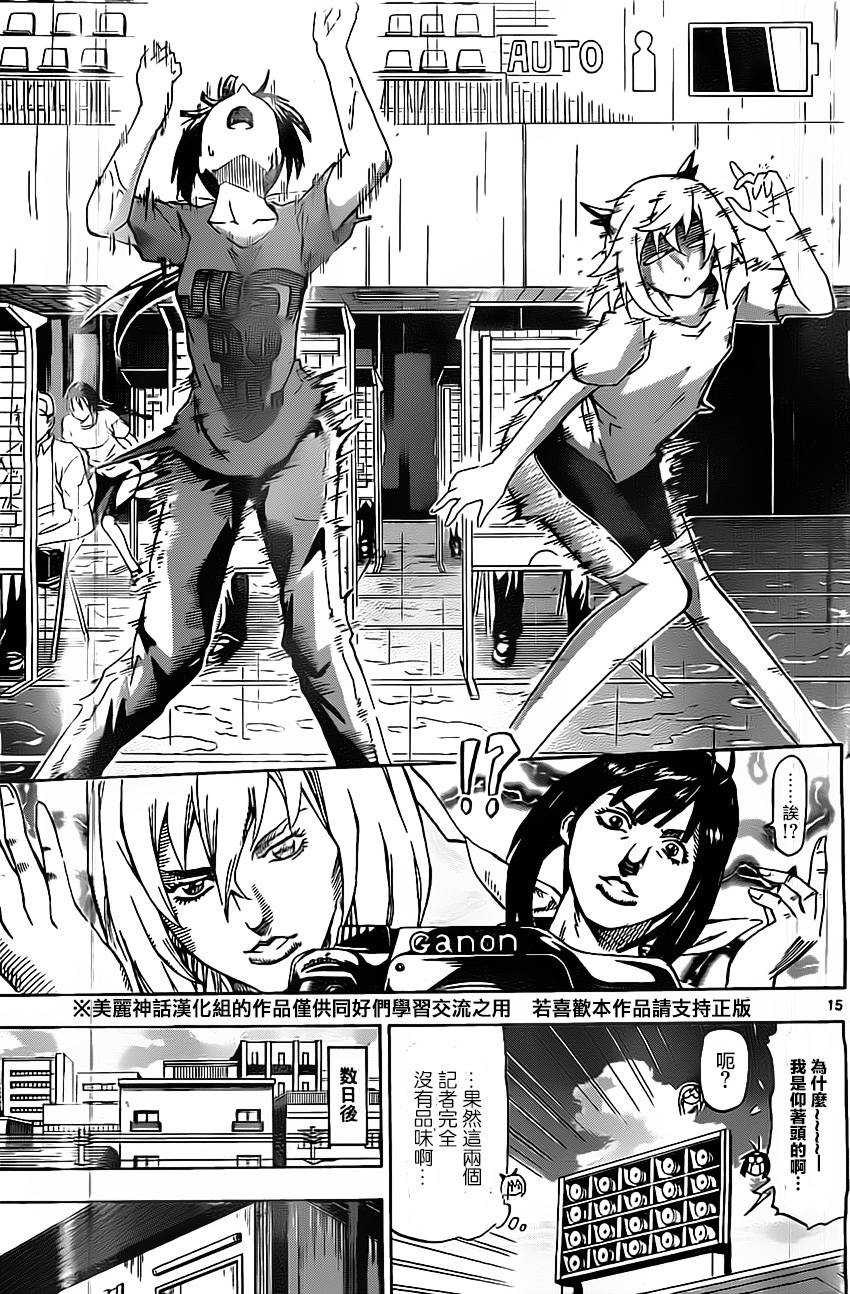 竞女 第8话 第14页