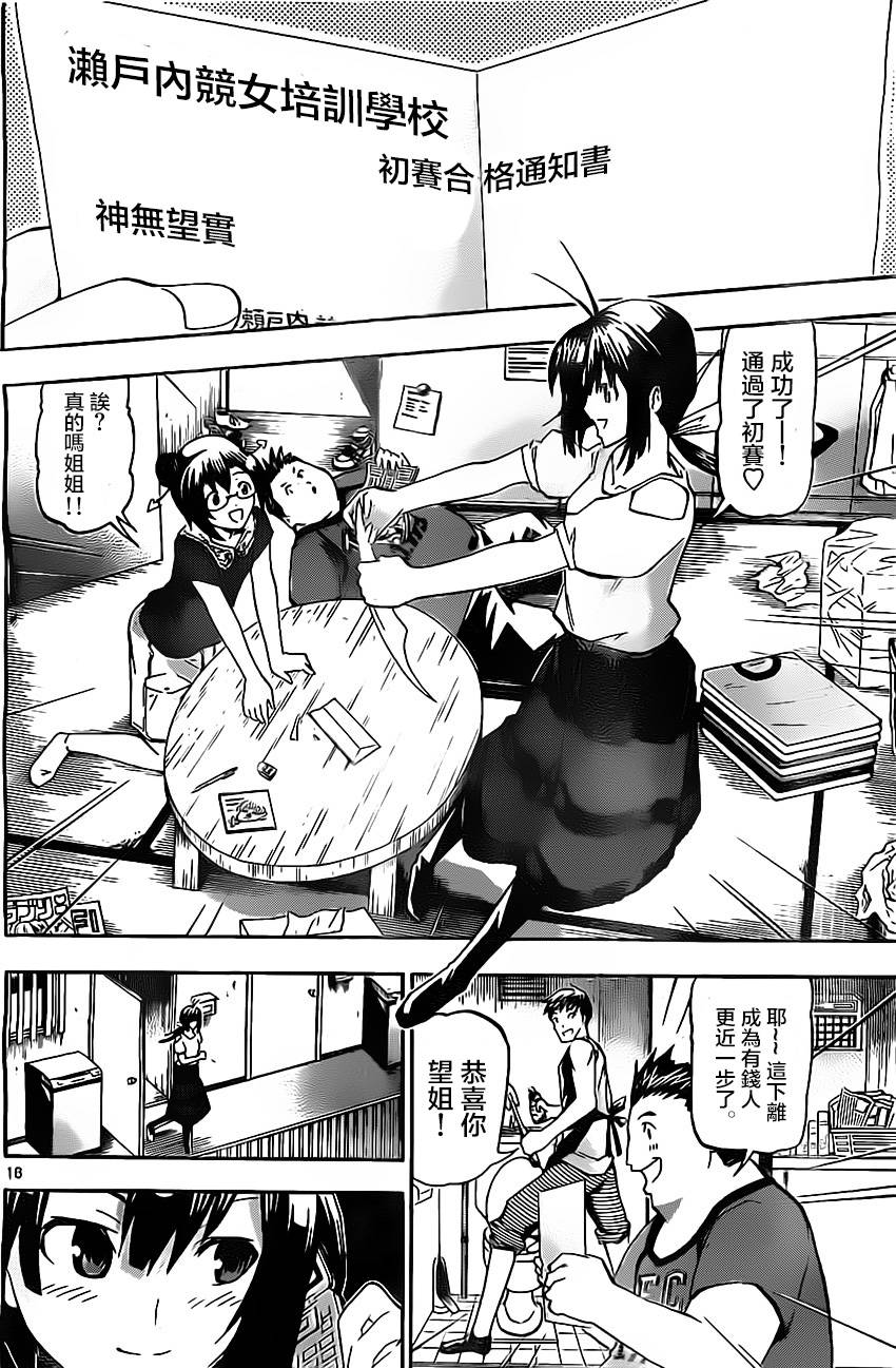 竞女 第8话 第15页