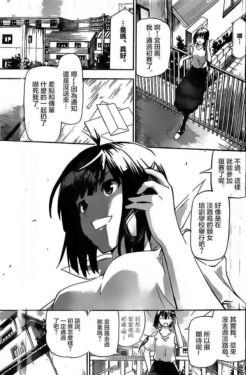 竞女 第8话 第16页