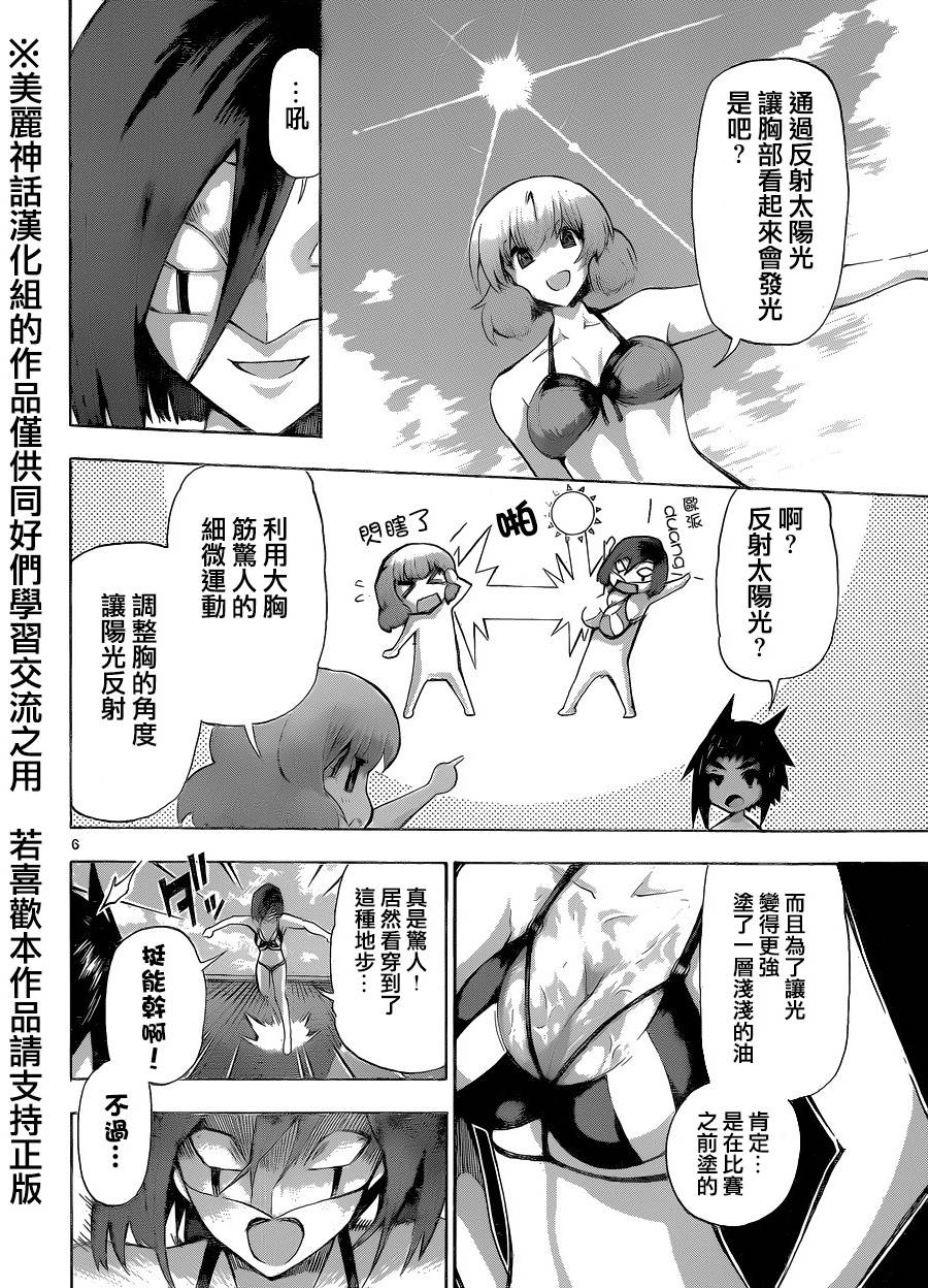 竞女 第80话 第5页