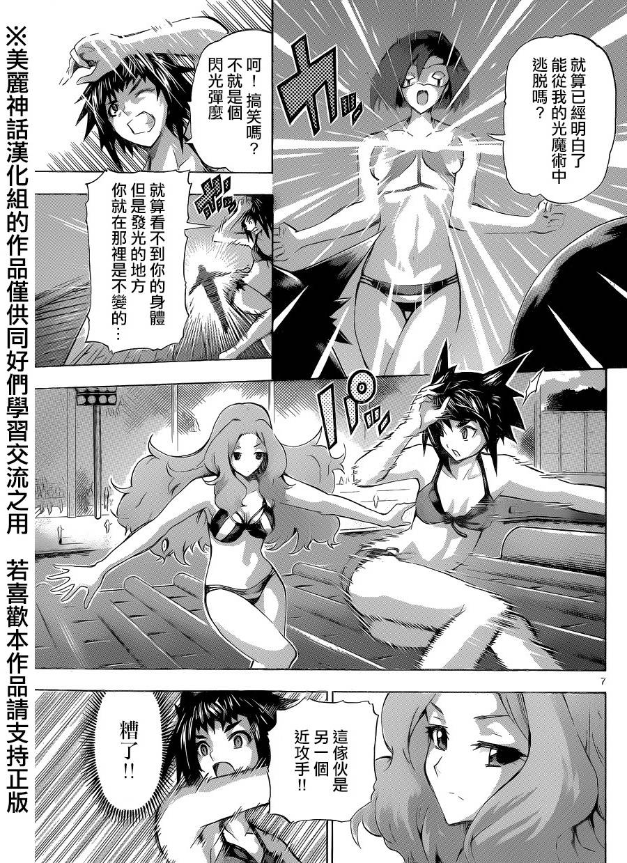 竞女 第80话 第6页