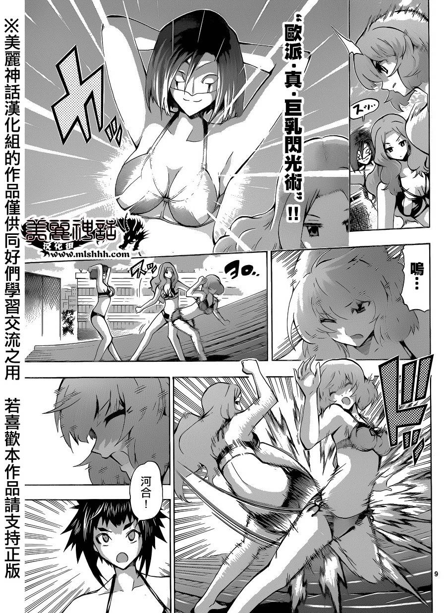 竞女 第80话 第8页