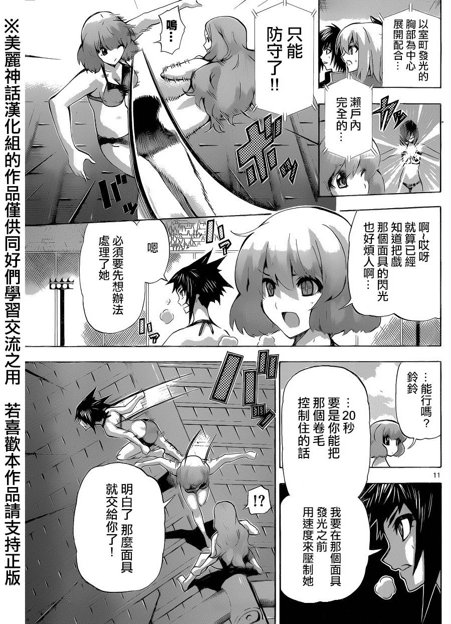 竞女 第80话 第10页