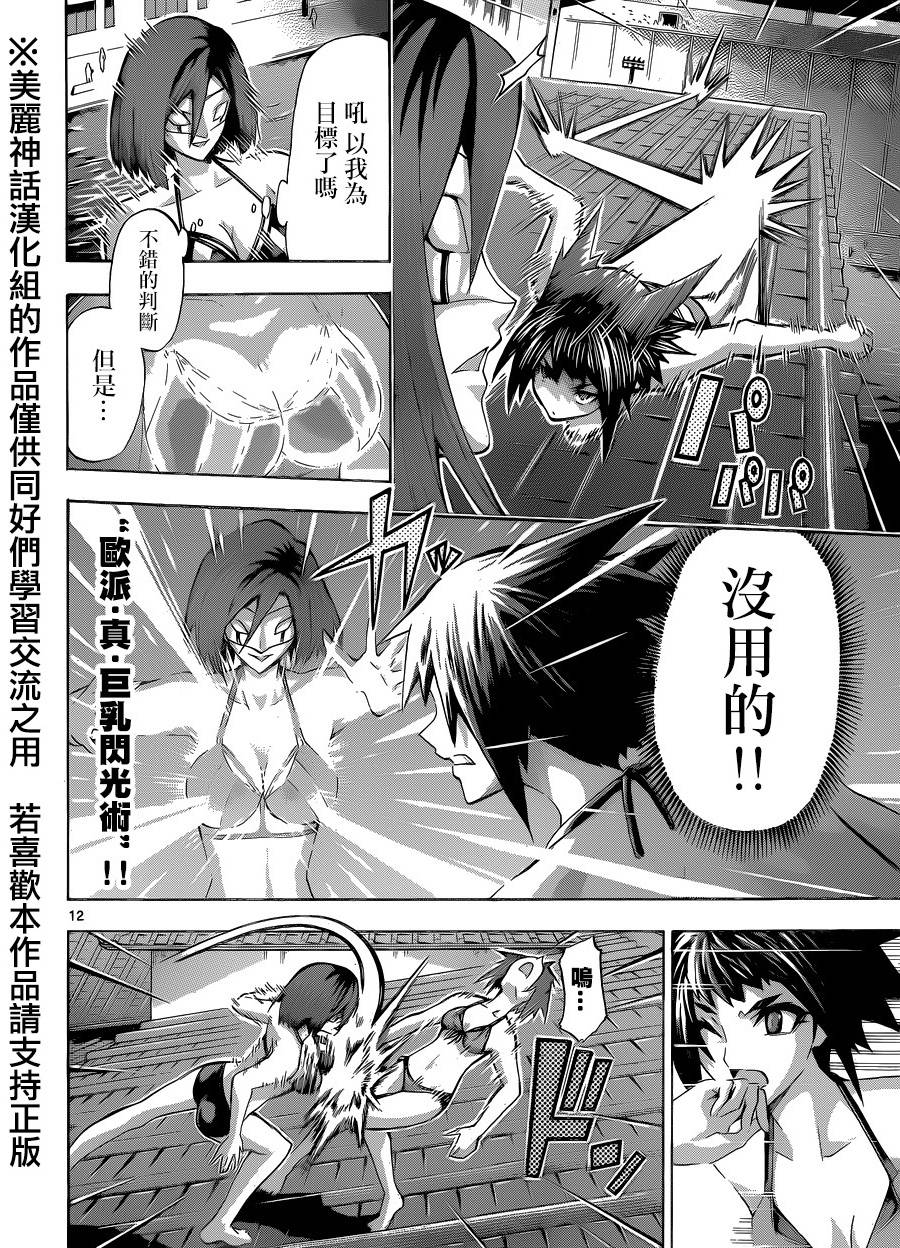 竞女 第80话 第11页