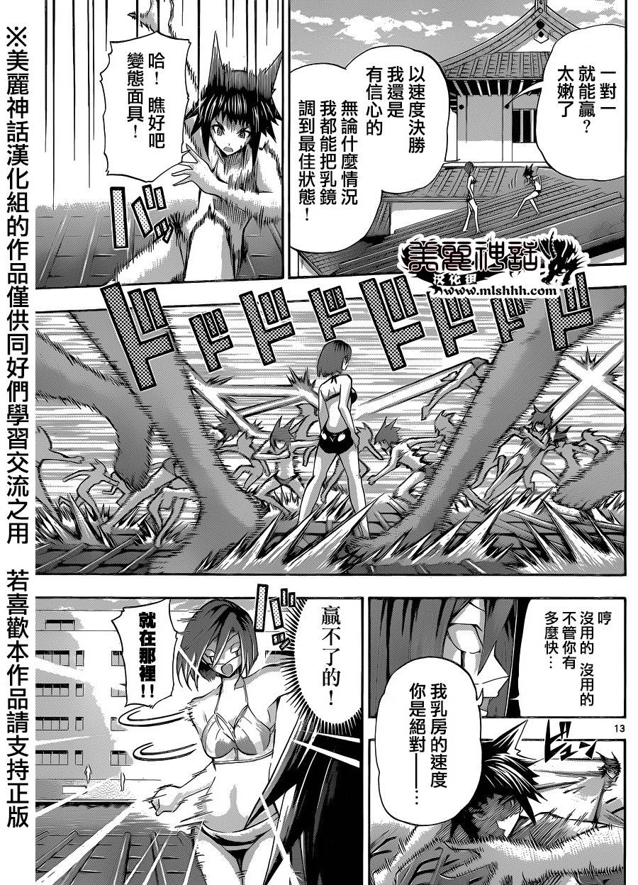 竞女 第80话 第12页