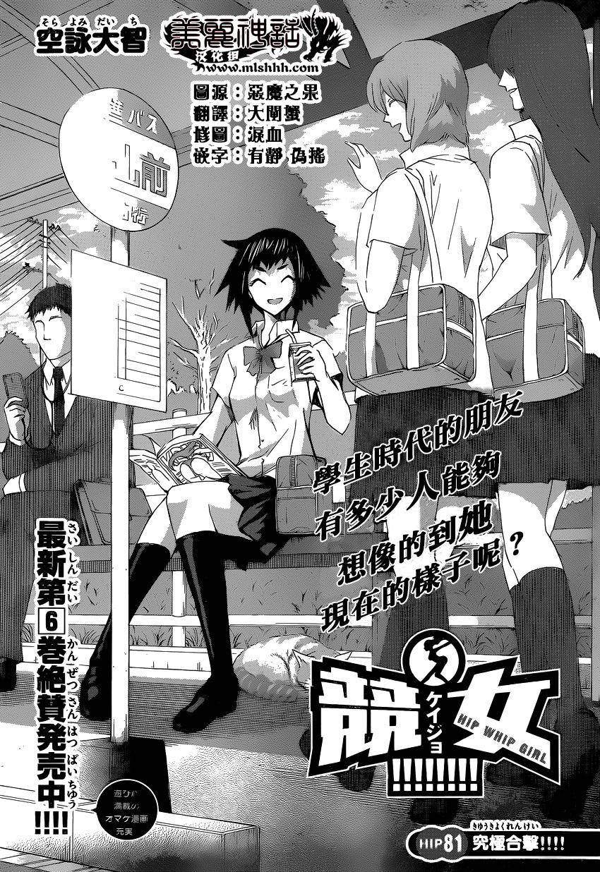 竞女 第81话 第0页