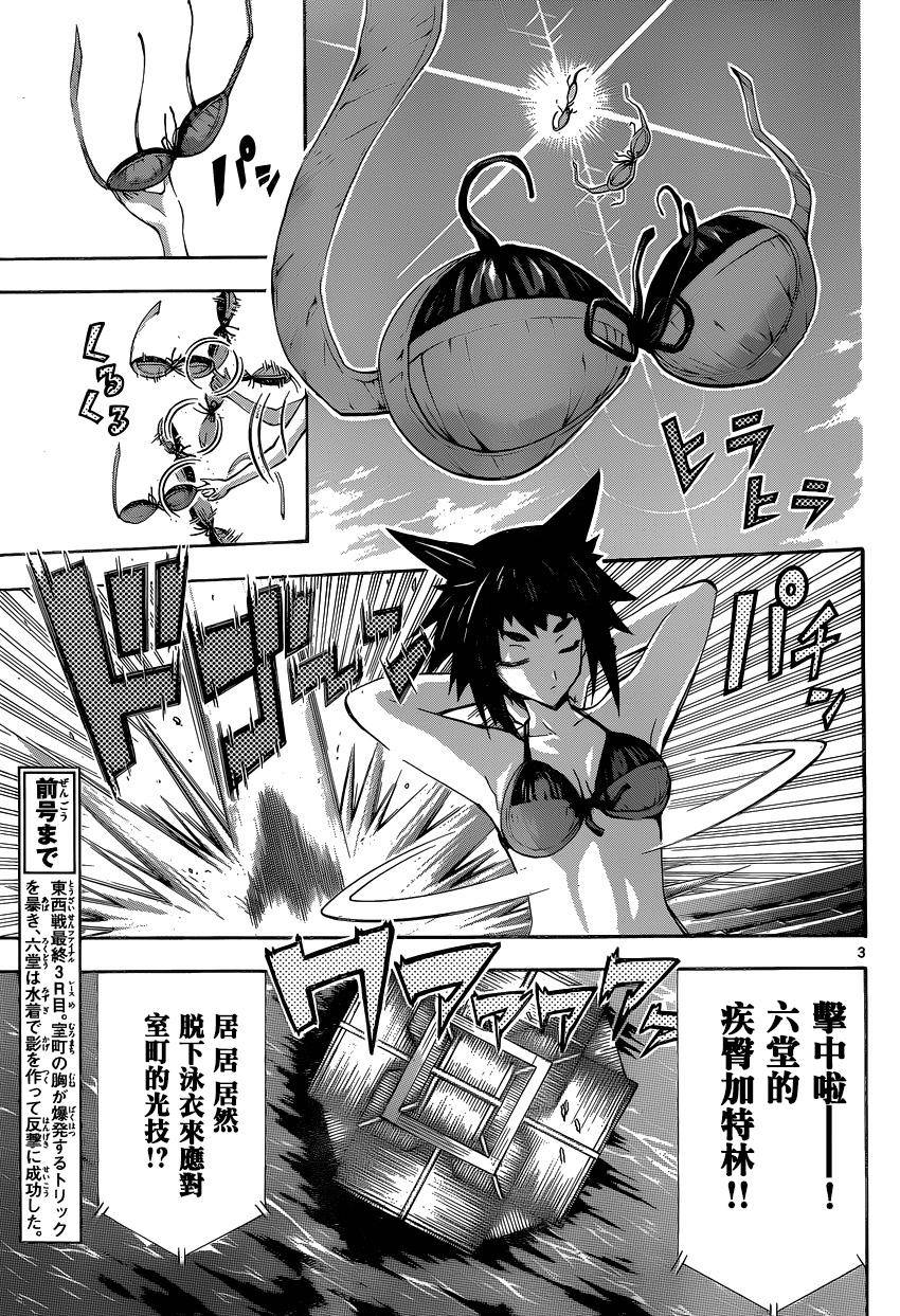 竞女 第81话 第2页