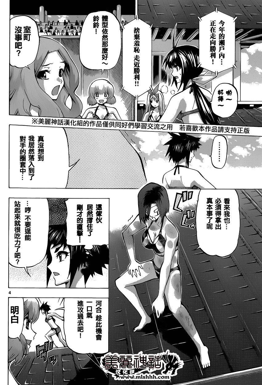 竞女 第81话 第3页