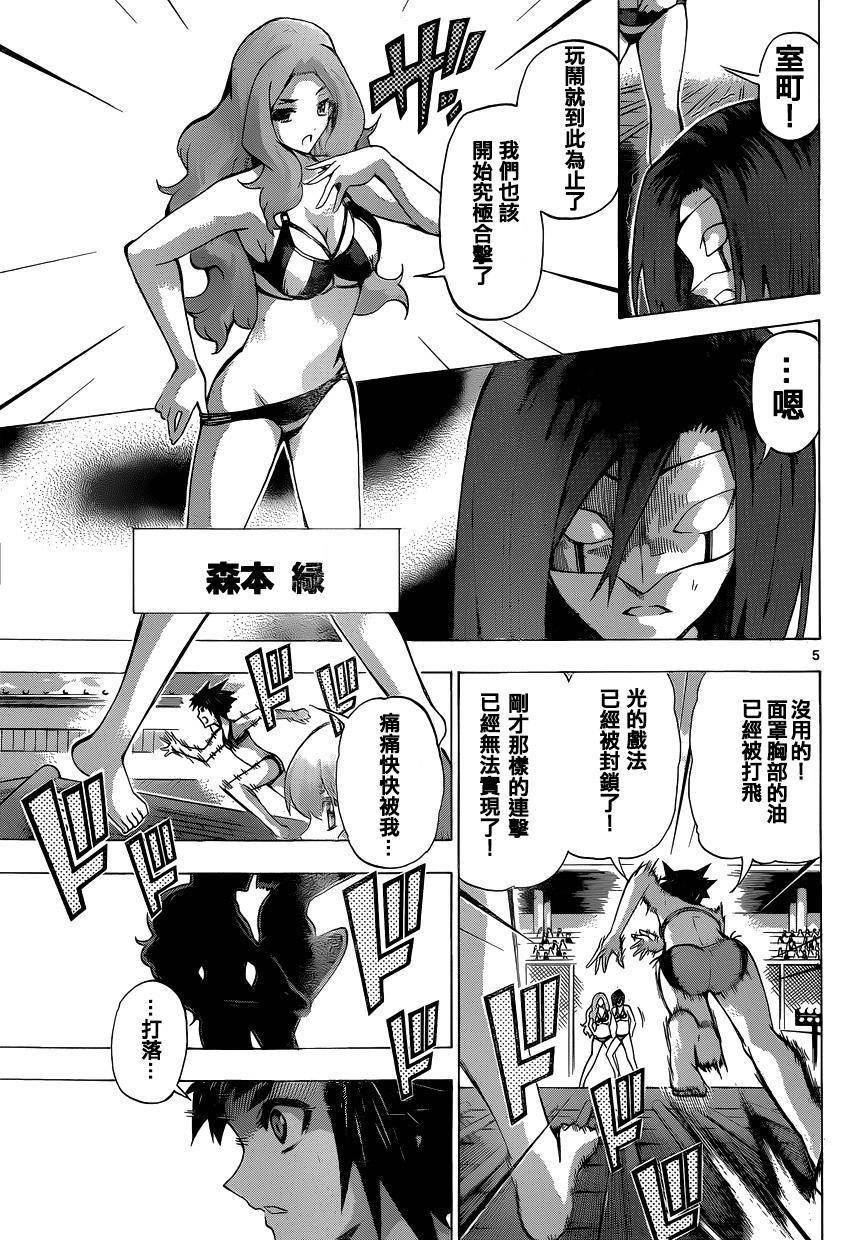 竞女 第81话 第4页