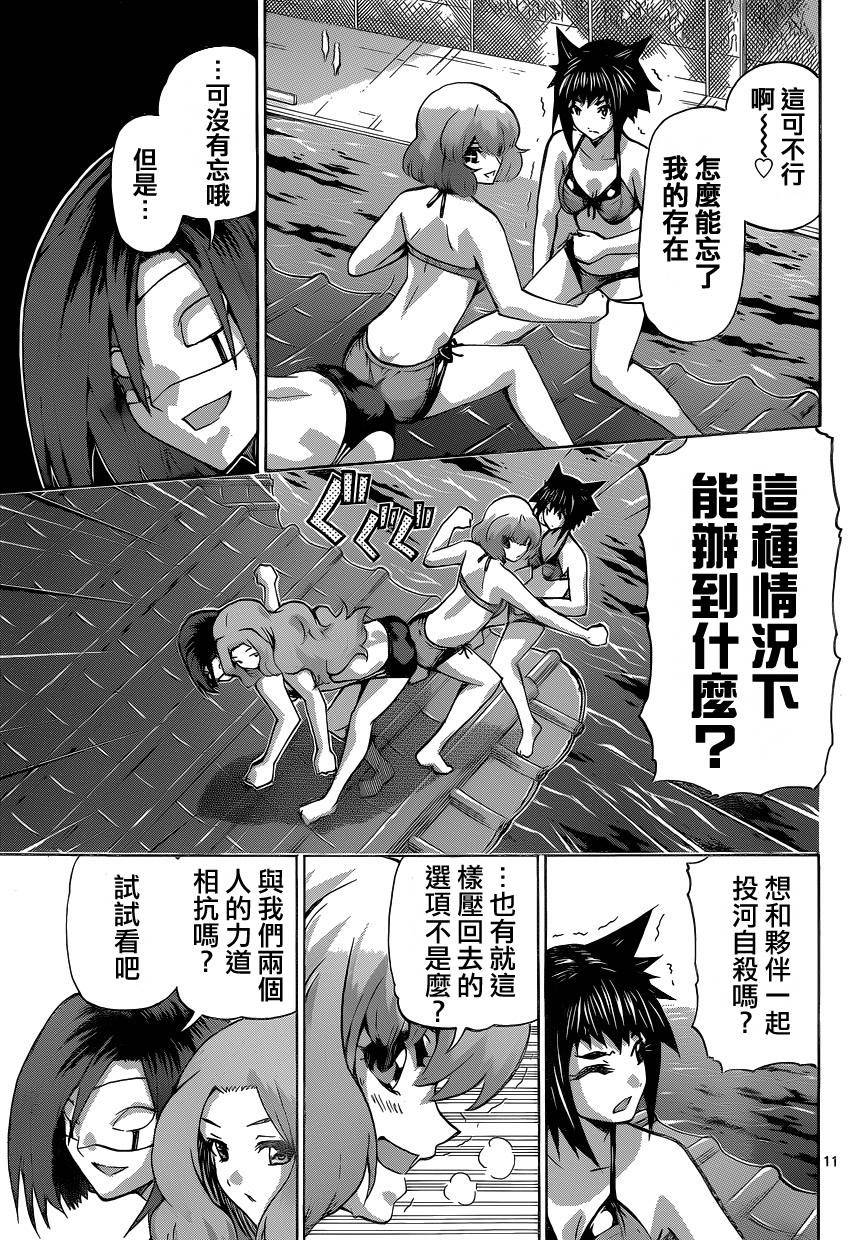 竞女 第81话 第10页