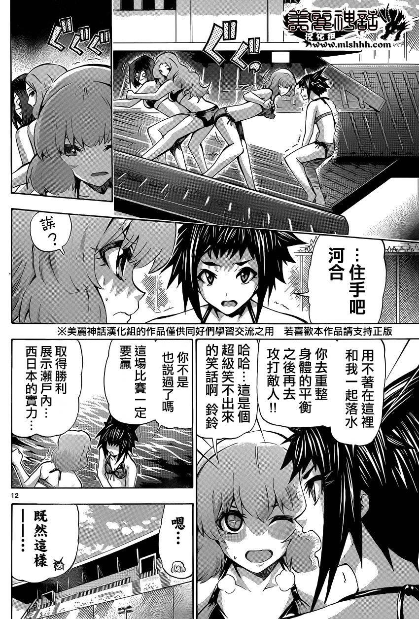 竞女 第81话 第11页